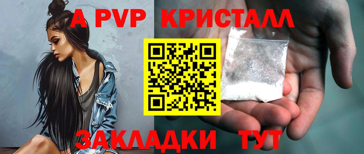 APVP VHQ Краснокаменск