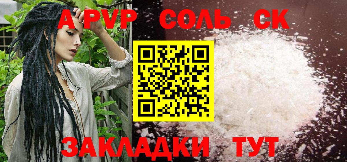 Альфа ПВП кристаллы  APVP  Краснокаменск  А ПВП мука  Вход с VPN 