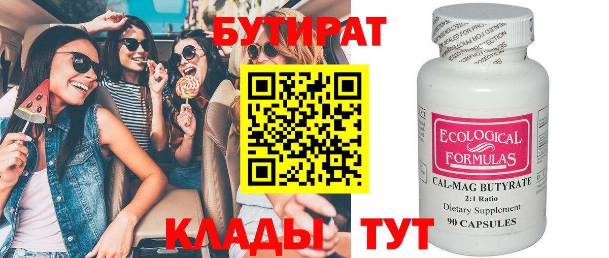 БУТИРАТ  БУТИРАТ оксана  Вход с VPN  Краснокаменск 