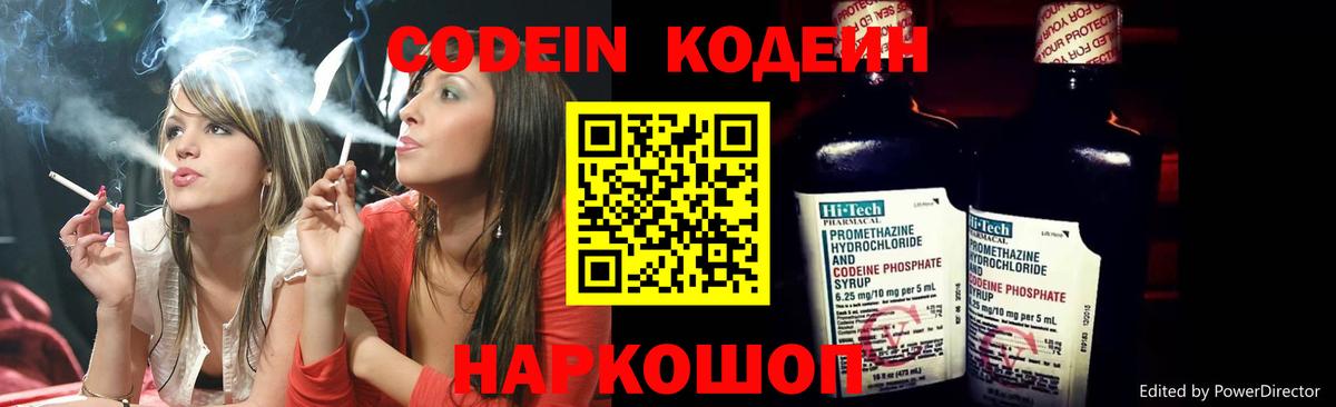 Кодеиновый сироп Lean Purple Drank  Codein Purple Drank  Вход с VPN  Краснокаменск 
