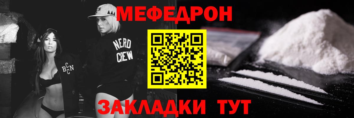 МЕФ кристаллы Краснокаменск