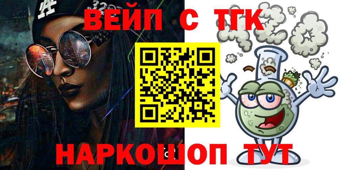 Дистиллят ТГК вейп Краснокаменск